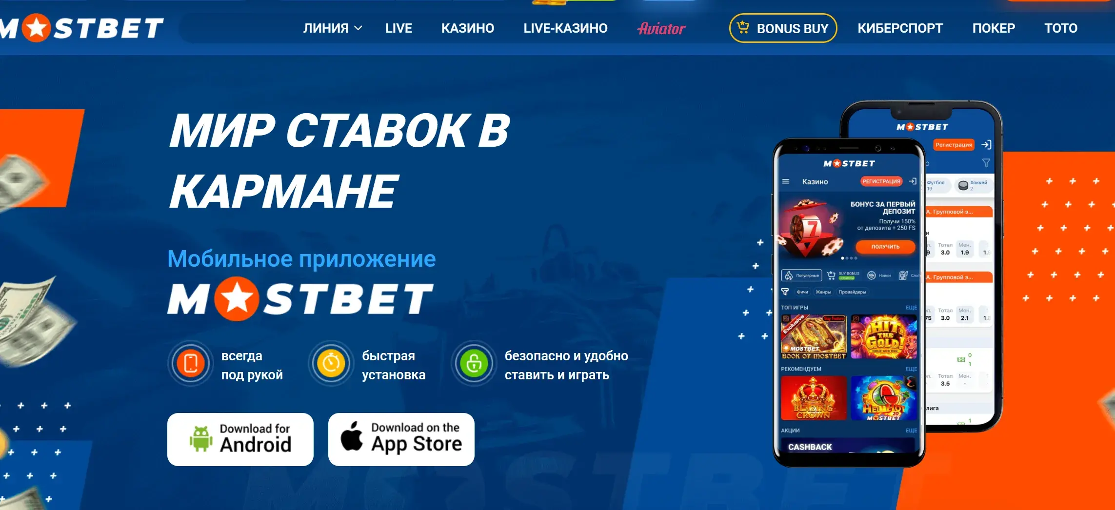 mostbet